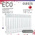 Радиатор алюминиевый OASIS ECO 500/80 1860Вт 12 секций, Россия