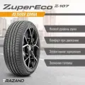 Шины летние TRAZANO Z-107 XL 225/40 R18 92 W