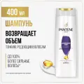PANTENE Pro-v Шампунь Дополнительный объем (для тонких ослабленых волос) 400мл 5000174409901