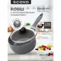 Ковш Scovo 1,7 л, с антипригарным покрытием, с крышкой, алюминий