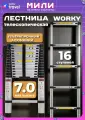 Лестница телескопическая 7,0 м, 16 ступеней