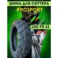 Шина мото покрышка бескамерная для скутера 120/70-12