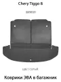 Коврики ЭВА в багажник для Chery Tiggo 8. ЕВА соты от SUPERVIP для Чери Тигго 8. Серый цвет.