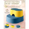 Детская подставка-ступенька для ванной с регулируемой высотой LaLa-Kids синий