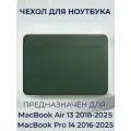 Чехол кожаный для MacBook Air 13 M2 M3 M4 / Чехол с магнитной застежкой для Макбук Эир 13 Тёмно-зелёный