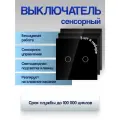 Выключатель ABC сенсорный двухклавишный черный, с огнеупорным стеклом 3 шт.