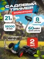 Триммер аккумуляторный садовый 2000вт, газонокосилка аккумуляторная мощная