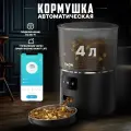 Автоматическая кормушка для кошек и собак с Wi-Fi VAON, с приложением на смартфон, черная