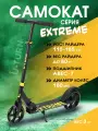 Самокат двухколесный EXTREME (колеса PU 180мм, 88,5х102,5см, до 80кг) желтый