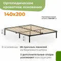 Двуспальное металлическое основание для кровати с матрасодержателем, 140 х 200 см, черное, разборное, с реечным дном
