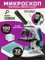 Микроскоп Микромед Эврика SMART  40x-1280x, в кейсе с набором предметных и покровных стекл