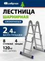 Лестница шарнирная алюминиевая 4 х 2