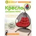 Подвесное кресло M-group для двоих люкс с ротангом коричневое, красная подушка