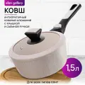 Ковш 1,5 л Elan Gallery FIERRA Бежевый мрамор, индукция, с крышкой ф19, со съемной ручкой