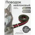 Поводок Хвостатыч для собак крупных пород с усиленным бычьим карабином нейлон 20 м х 35 мм (зелено-красный)