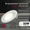 Светильник потолочный встраиваемый DENKIRS DK2120-WH, IP 20, 50 Вт, GU10, белый, алюминий