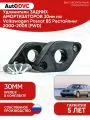 Проставки опоры заднего амортизатора 30мм на Volkswagen Passat B5 Рестайлинг 2000-2005 (FWD), для увеличения клиренса, AutoDVC