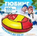 Ватрушка-Тюбинг для катания зимняя VeloSmile Зима-Лето 100 см, 2 ручки, желто-красный ПВХ (с молнией и российской камерой)