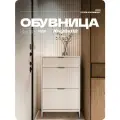 Обувница Белая c 2 отсеками для обуви + 1 ящик на хром ножках 70х28х112