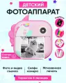 Детский фотоаппарат с моментальной печатью Единорог