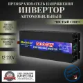 Автомобильный преобразователь напряжения инвертор MOEXSIAC 6000w 12v-220v Power inverter Чистый синус