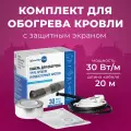 Греющий кабель для обогрева труб и кровли в комплекте Xlayder Pipe EHL-30CR-20, 30 Вт/ пог. м, 20 м