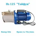 Насос центробежный Hs125 т. м. Тайфун нержавеющий