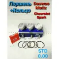 Комплект поршень с кольцами STD стандарт на матиз и спарк м200
