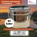 Котелок походный туристический 6л крышка без ручек нерж Роза ветров