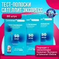 Тест-полоски для глюкометра Сателлит Экспресс, 150 шт.