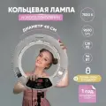 Кольцевая лампа LED светодиодная напольная со штативом 45 см FOTO LAMPA Premium 480, в комплекте держатель для телефона и фотоаппарата, кнопка для селфи bluetooth