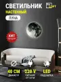 Светильник Луна настенный 40х40 см, теплый 3К, питание от сети