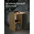 Столик журнальный приставной Баско-2, дуб крафт золотой, 48х32 см