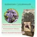 Базилик Сушёный красный/фиолетовый Армянский, листья