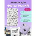 Фотоальбом для фотоснимков, фотографий Lumicam и Instax Mini LUMICUBE, 96 фото
