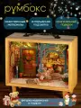 Румбокс интерьерный конструктор Магазин мечты