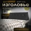 Набивное изголовье Mr. Mattress Soft XXL 200x50 Black