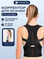 Магнитный корсет ортопедический для осанки спины корректирующий