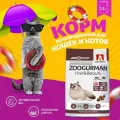 Корм сухой Зоогурман Hair & Beauty роскошная шерсть, полнорационный Птица 1,5 кг