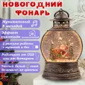 Светильник декоративный новогодний, новогодний фонарь музыкальный со снегопадом, снежный шар.