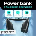 Портативный аккумулятор с быстрой зарядкой для Oculus Quest 2 / Quest 3 / Pico 4
