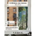 Пленка самоклеющаяся на окна VEROL «Лес», 2 рулона 75х150 см, солнцезащитная