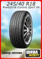 Шина летняя Roadstone 245/40/18 W 97 Eurovis Sport 04 XL для легковых автомобилей R14523