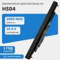 Аккумуляторная батарея HS04 для ноутбука HP Pavilion 14-ac, 14-af, 15-ac, 14.4В, 2600мАч