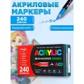 Guangna ZIBEEF Набор маркеров Акриловый, толщина: 0.7 мм, 240 шт.