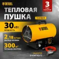 Газовая пушка Denzel GHG-30i, 30 кВт, 300 м² площадь обогрева, пьезоэлемент и защита от перегрева, пропан-бутан 96471