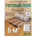 Теплый пол электрический ЧТК 6 м2 160 Вт/м2 нагревательный мат Silver Roll с механическим белым терморегулятором