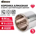 Коронка алмазная для керамики, стекла, керамогранита, 44 мм DERZHI, с центровочным сверлом
