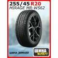 Шина зимняя нешипованная MIRAGE 255/45/20 H 105 MR-W562 XL для легковых автомобилей 300M2050