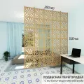 Ширма перегородка для зонирования комнаты. Подвесная. Потолочное крепление. Высота 240 см ширина 200 см. Комплект 30 квадратов+крепеж. Ширма для комнаты.